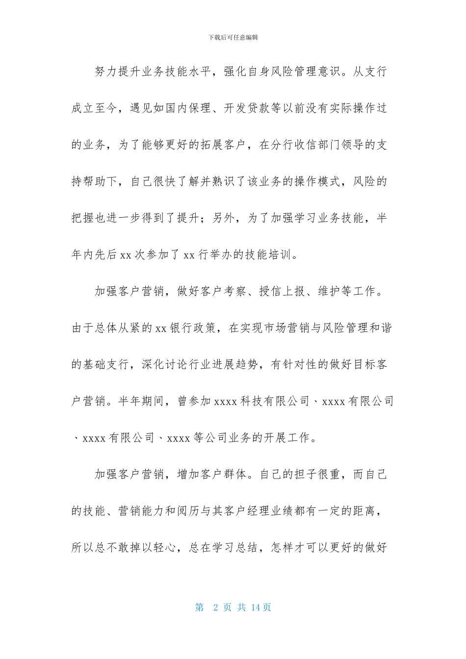 客户经理上半年个人总结_第2页