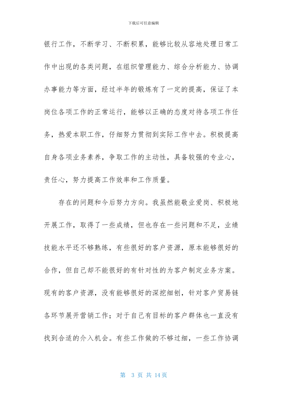 客户经理上半年个人总结_第3页