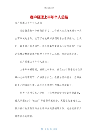 客户经理上半年个人总结