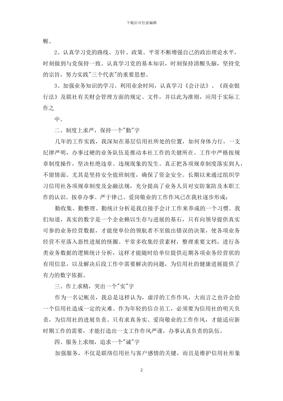 客户经理内勤人员工作总结_第2页