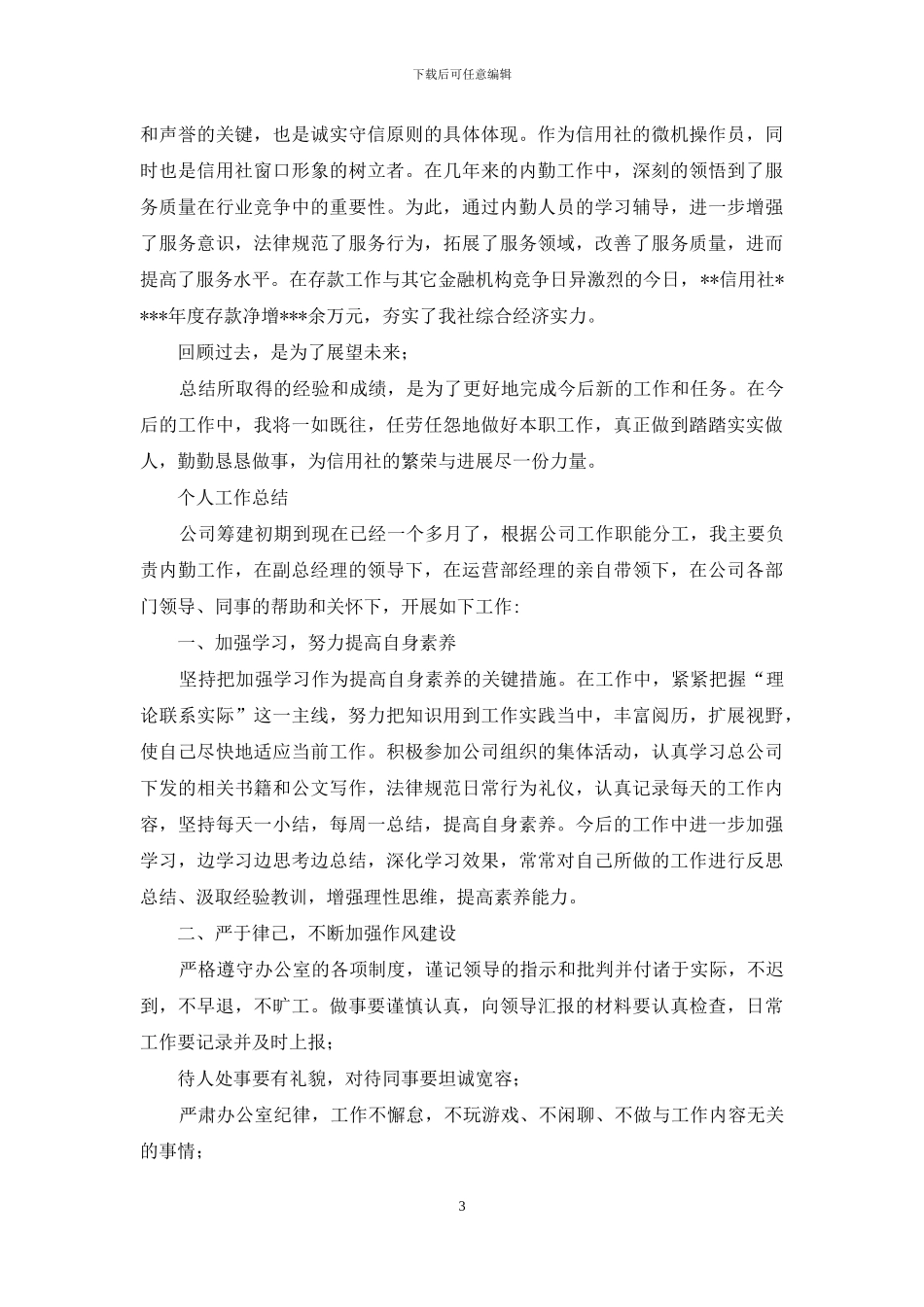 客户经理内勤人员工作总结_第3页