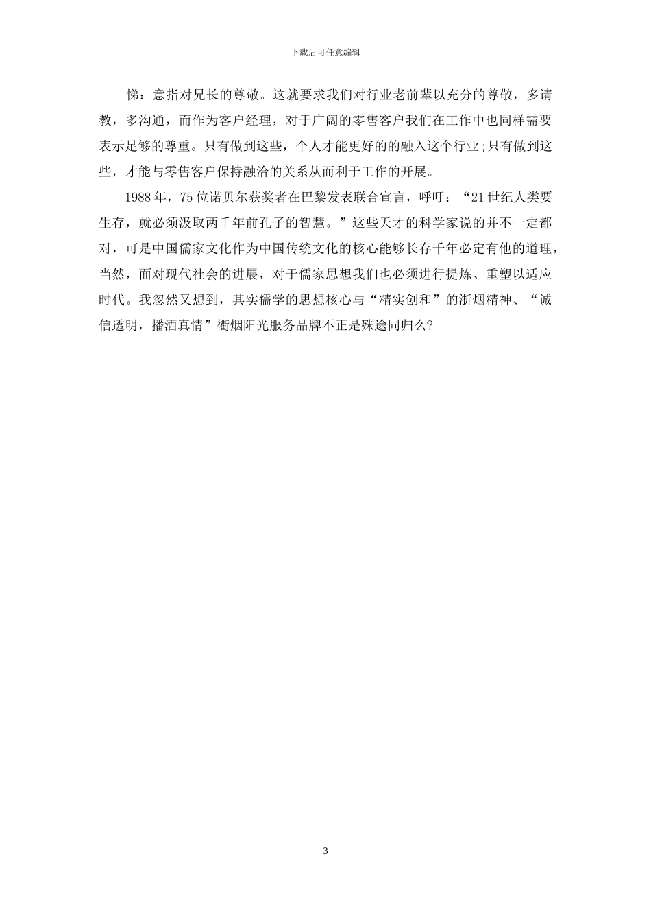 客户经理培训情况心得体会_第3页