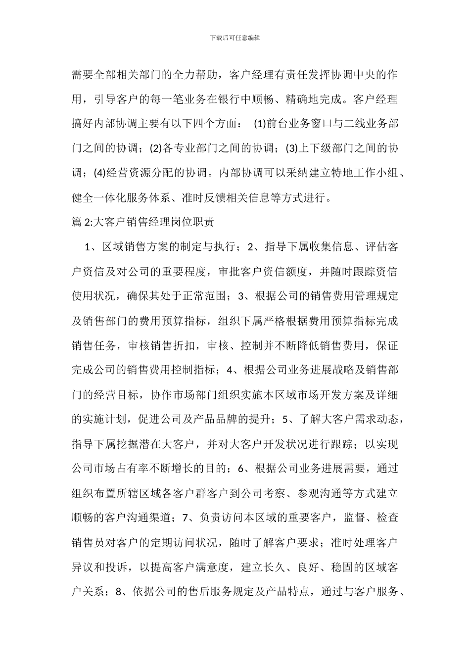 客户经理岗位职责_第2页