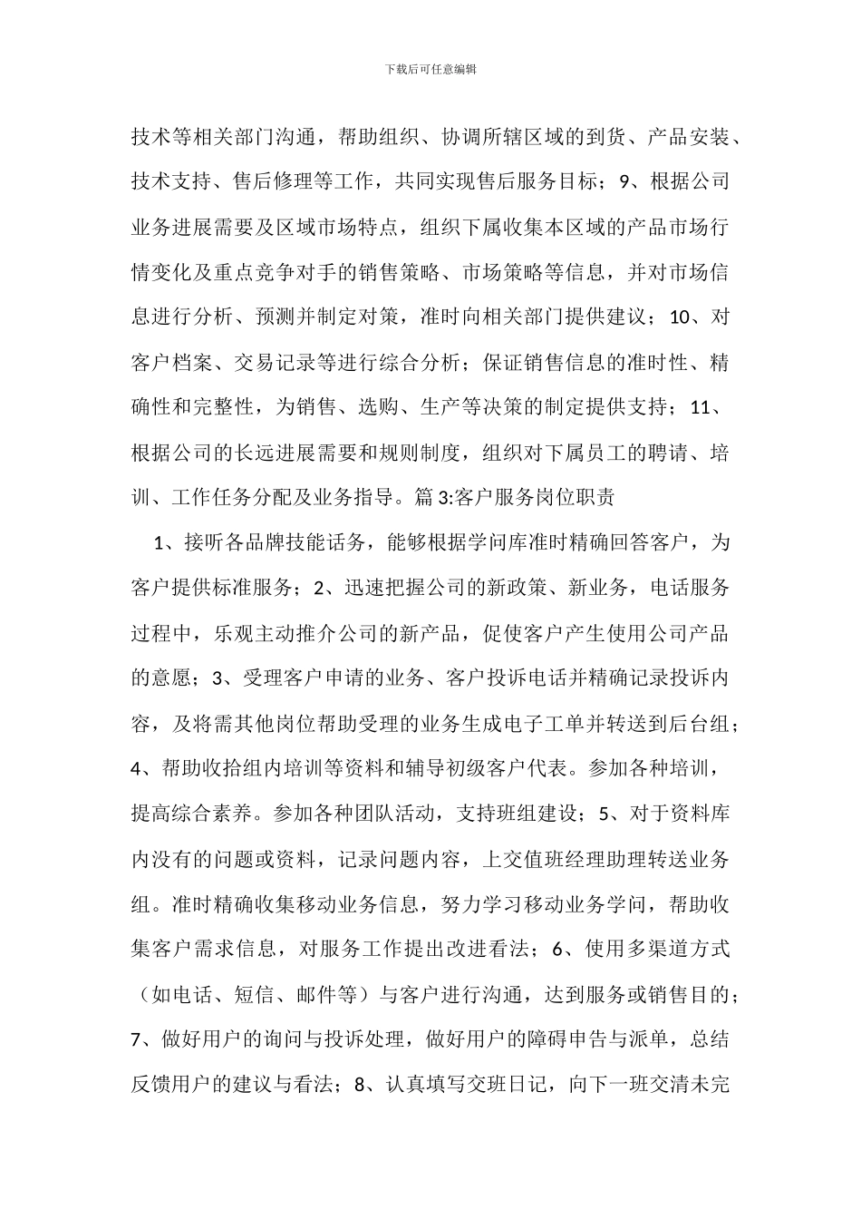 客户经理岗位职责_第3页