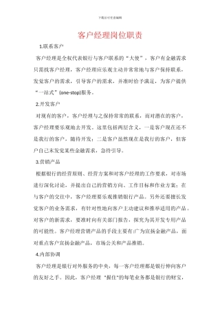 客户经理岗位职责