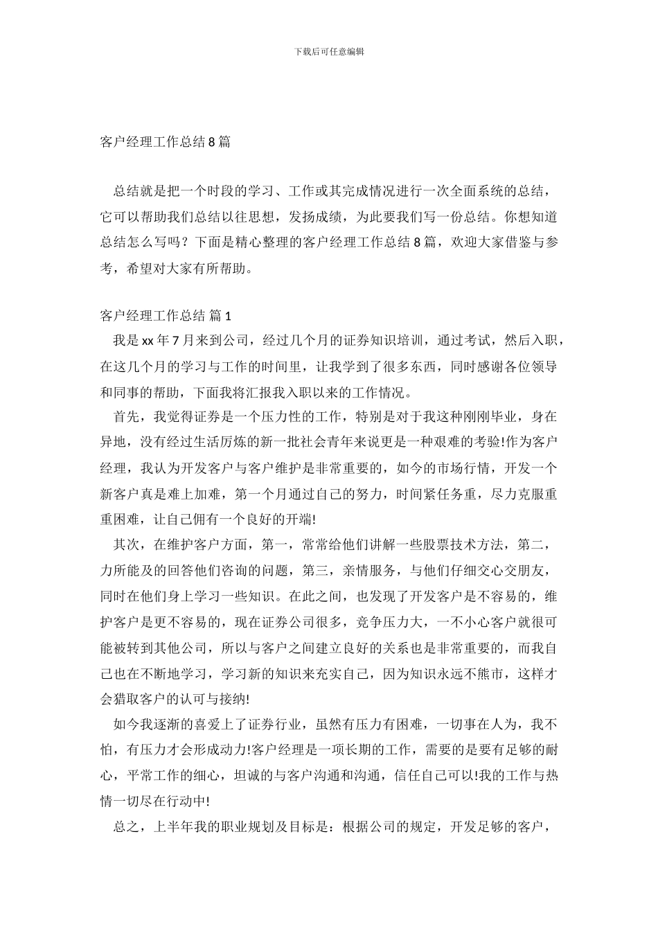 客户经理工作总结8篇_第2页