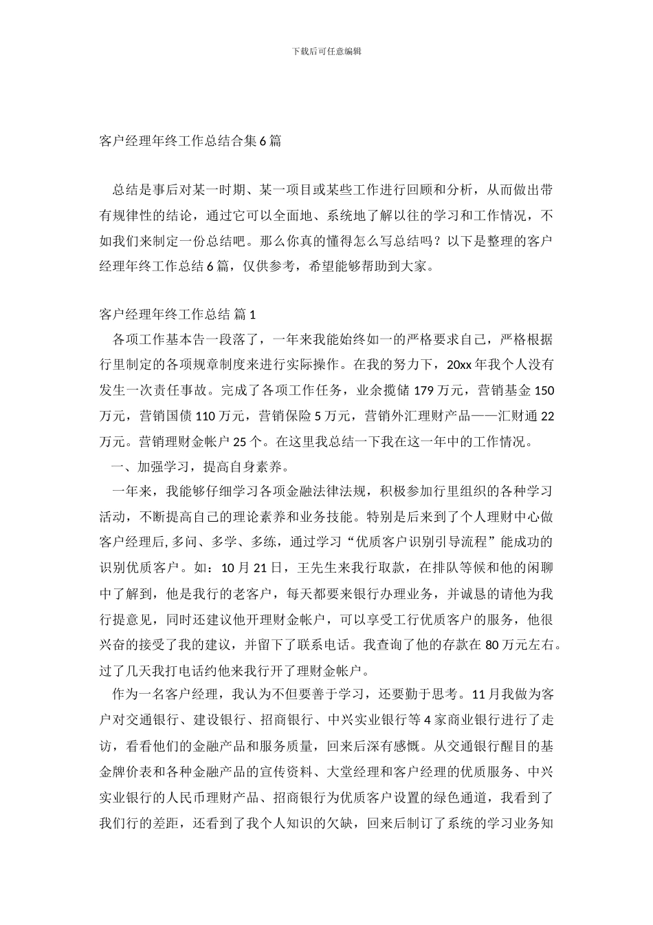 客户经理年终工作总结合集6篇_第2页