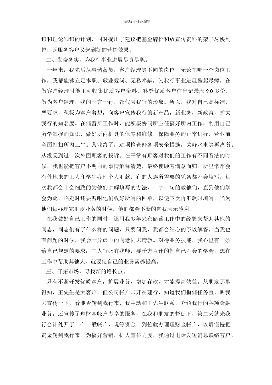 客户经理年终工作总结合集6篇_第3页