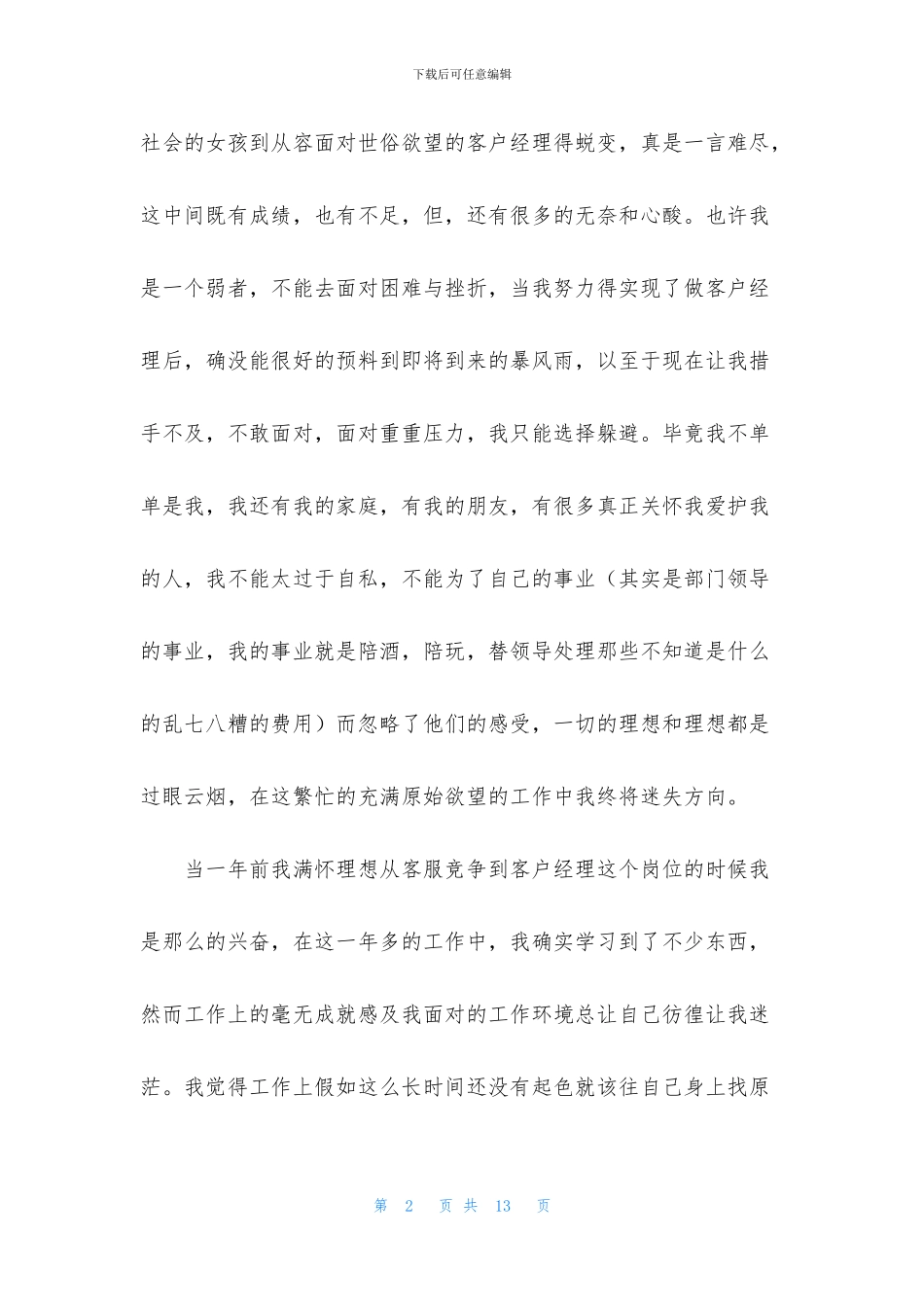 客户经理辞职信_第2页