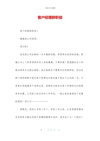 客户经理辞职信