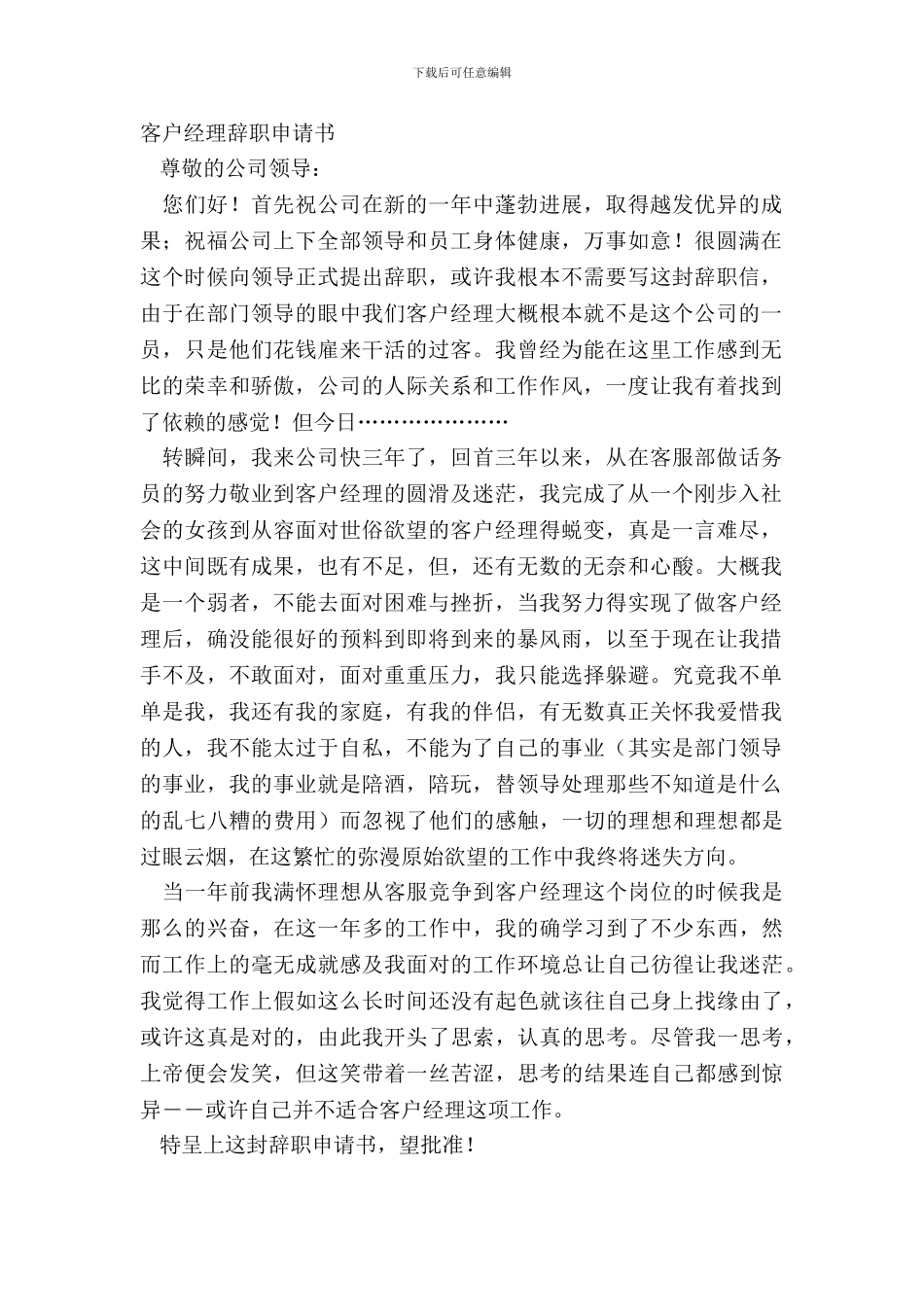 客户经理辞职申请书_第2页