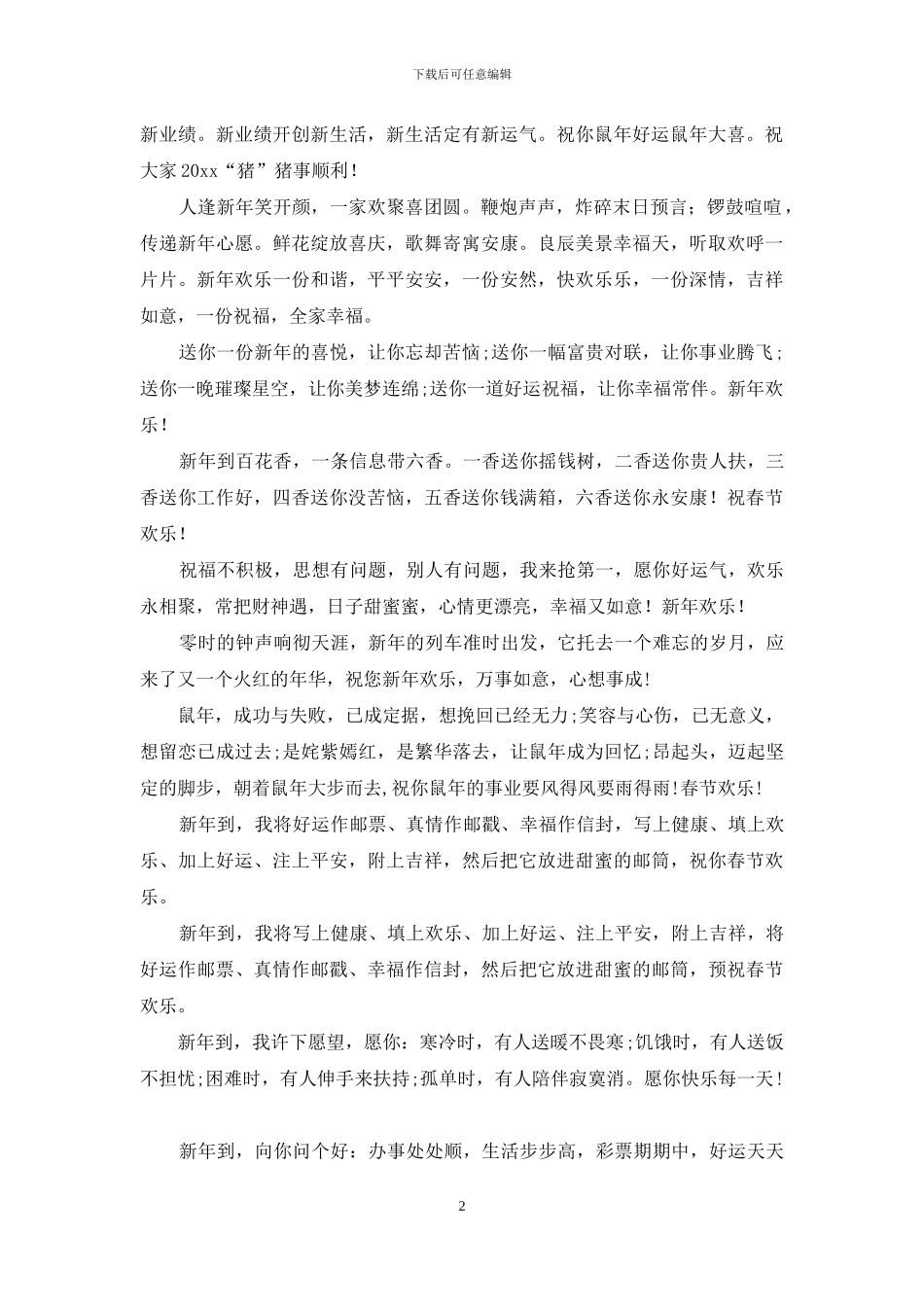 客户给企业的新春祝词_第2页