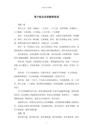 客户给企业的新春祝词
