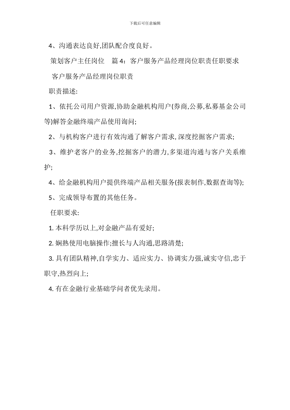 客户营销客户经理岗位职责任职要求_第3页