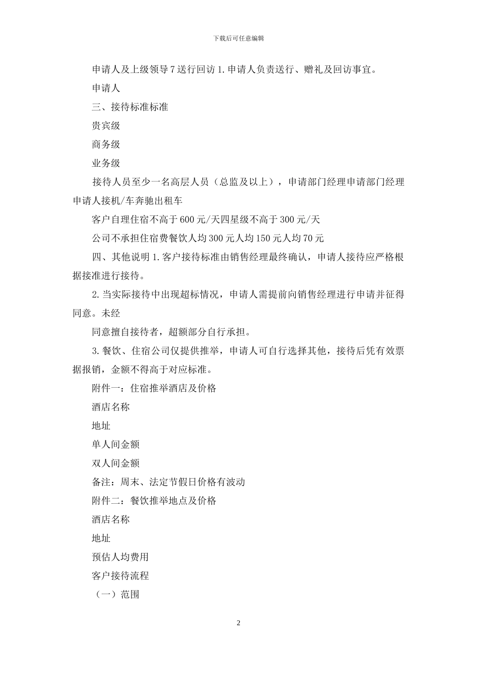 客户考察接待流程与制度_第2页