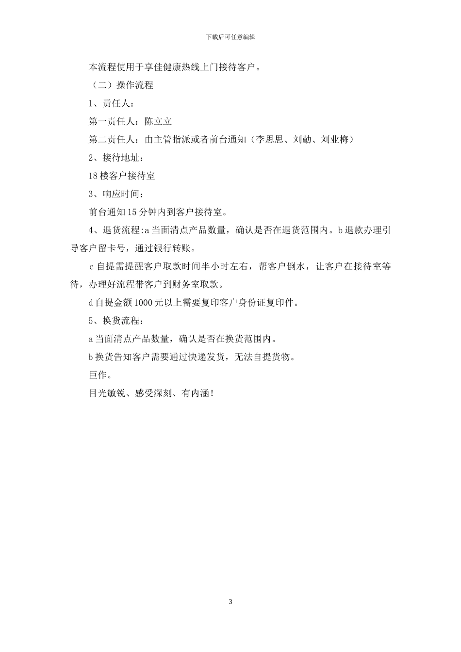 客户考察接待流程与制度_第3页