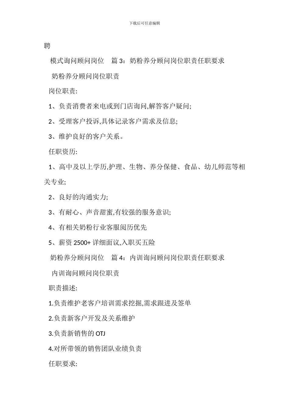 客户营销顾问岗位职责任职要求_第2页