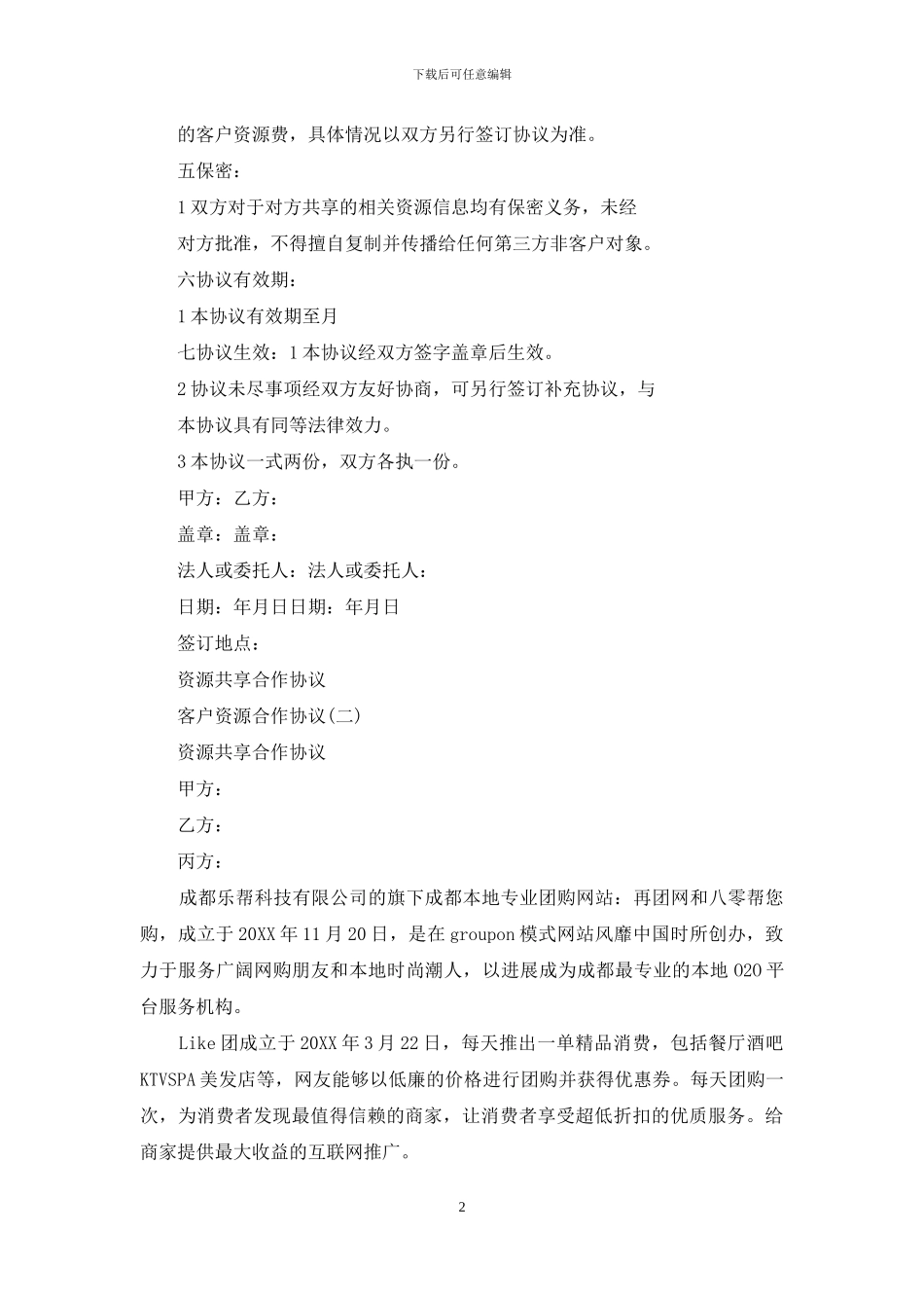客户资源合作协议_第2页