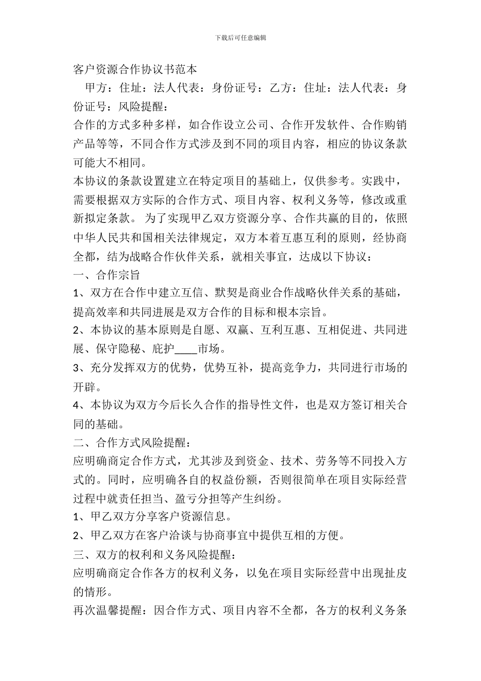 客户资源合作协议书范本_第2页