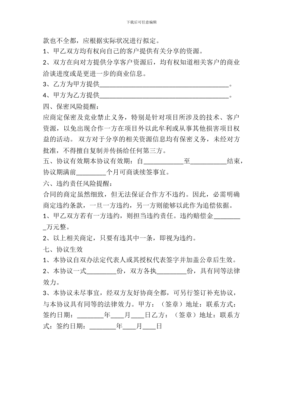客户资源合作协议书范本_第3页