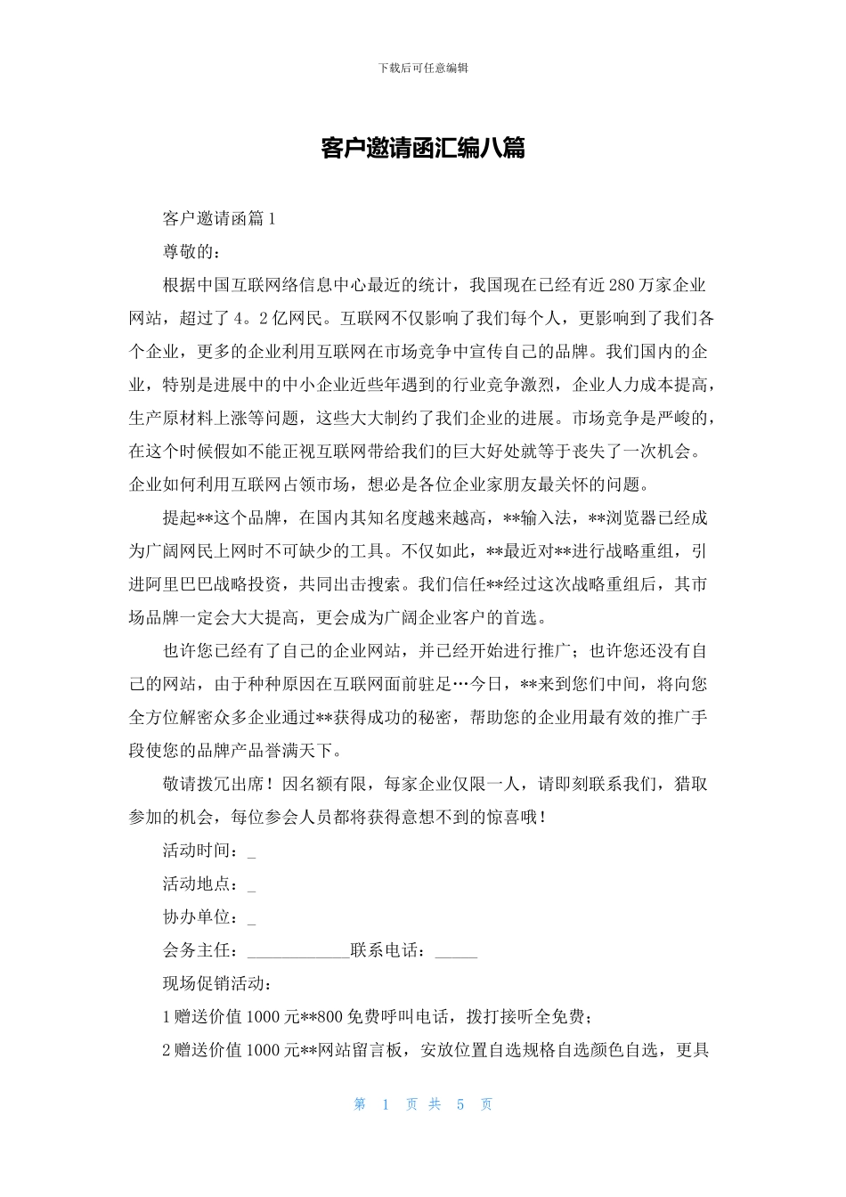 客户邀请函汇编八篇_第1页