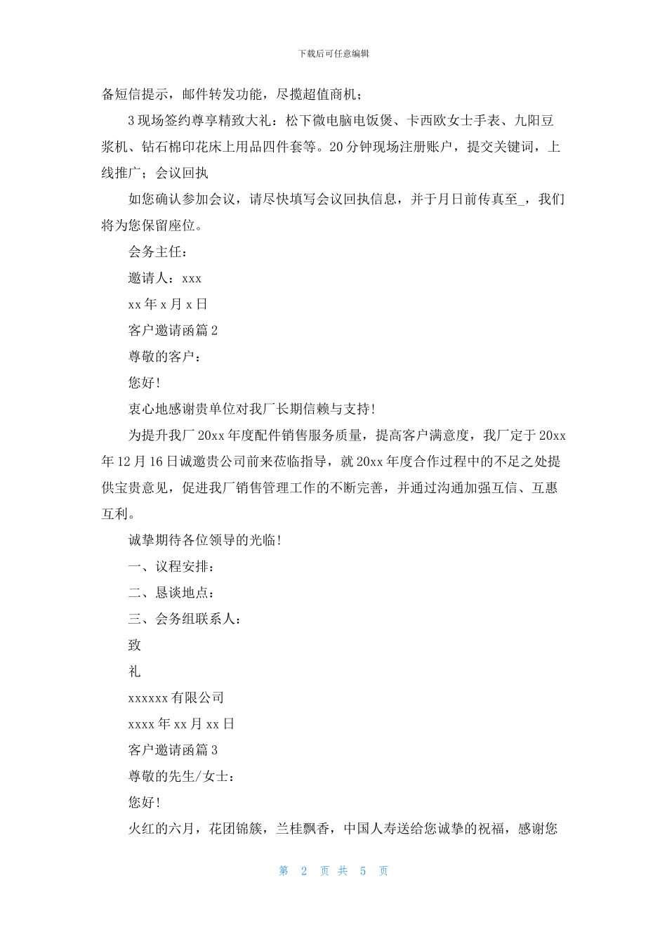 客户邀请函汇编八篇_第2页