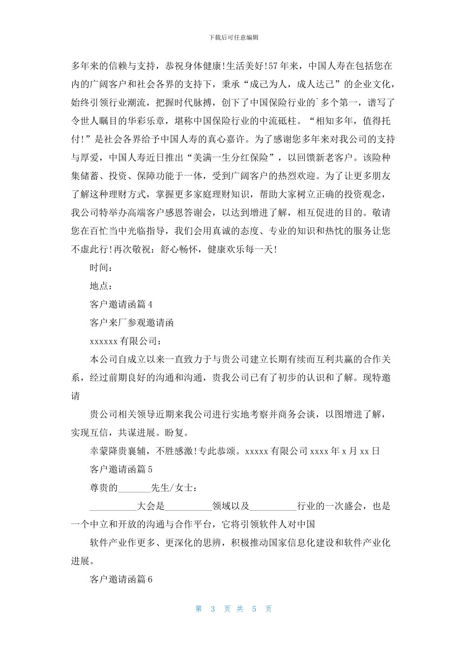 客户邀请函汇编八篇_第3页