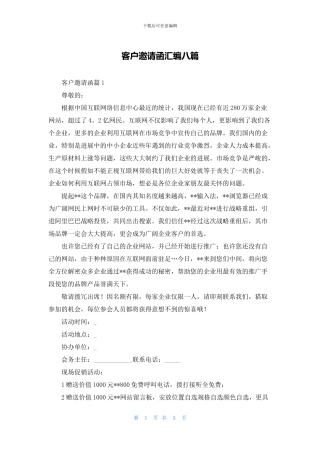 客户邀请函汇编八篇
