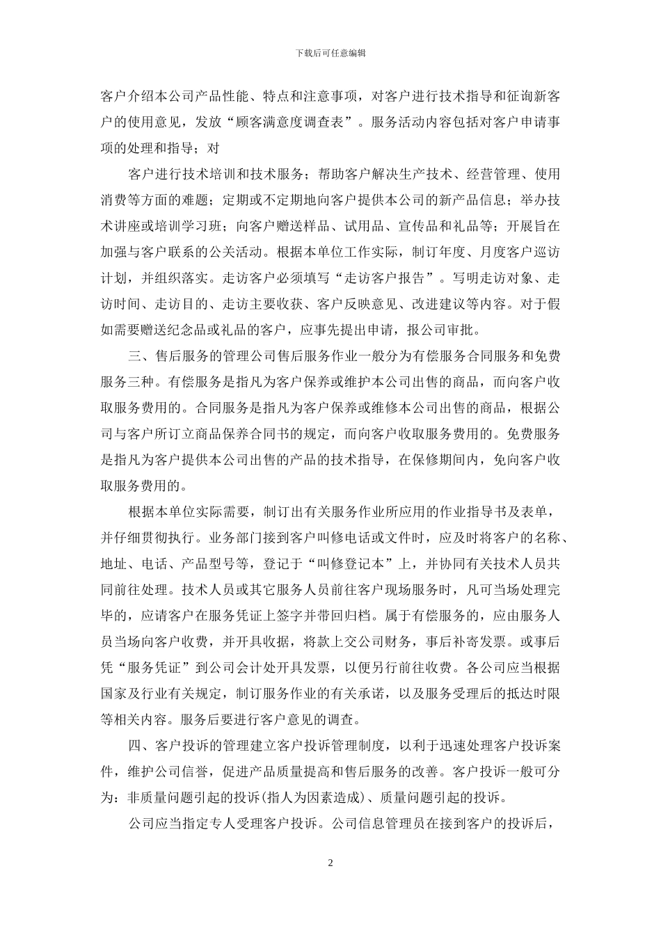 客户部管理制度_第2页