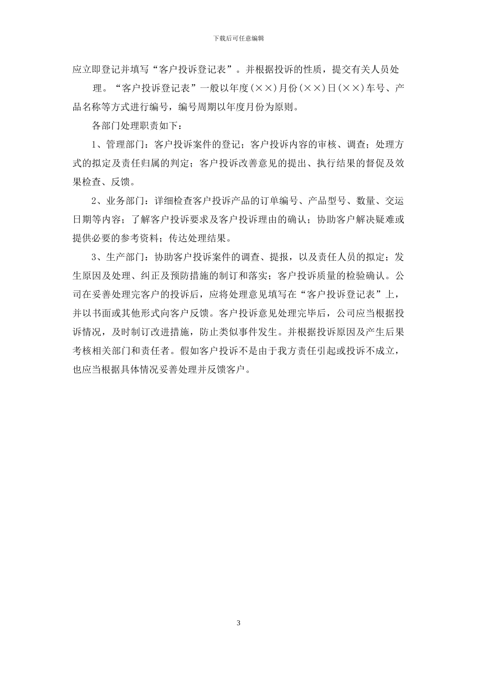 客户部管理制度_第3页