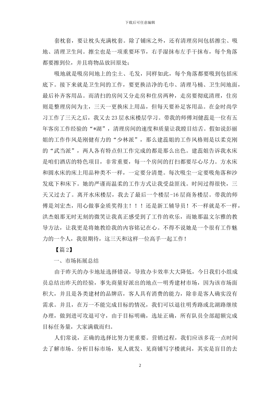 客房一周工作总结_第2页