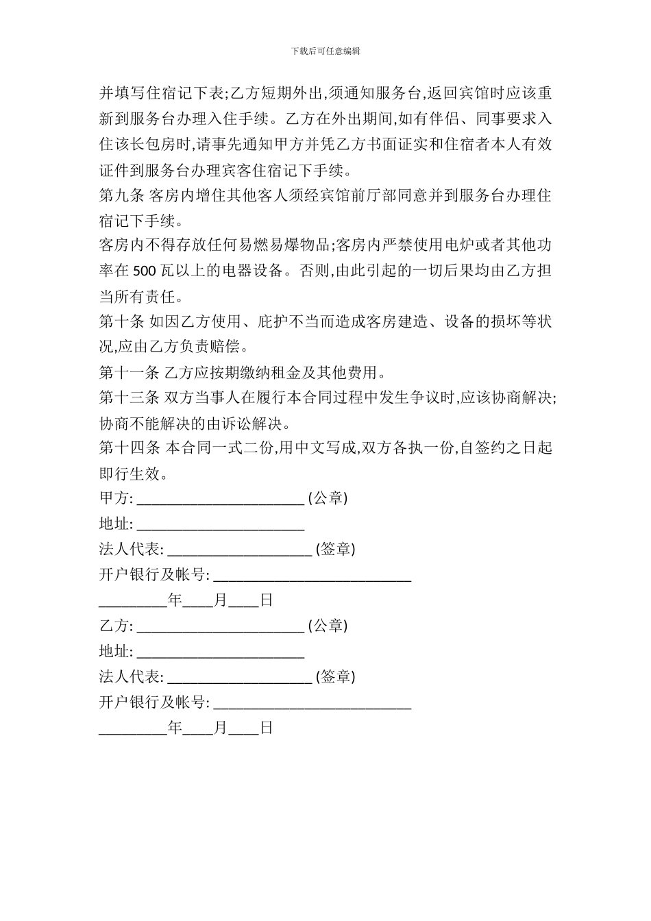 客房出租合同范文_第3页