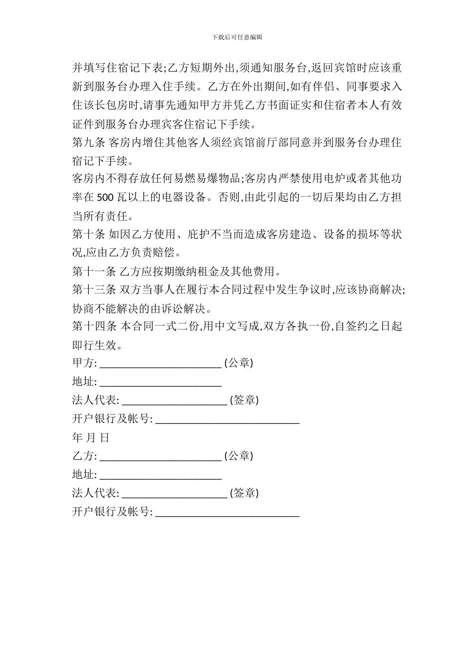 客房出租合同范本_第3页