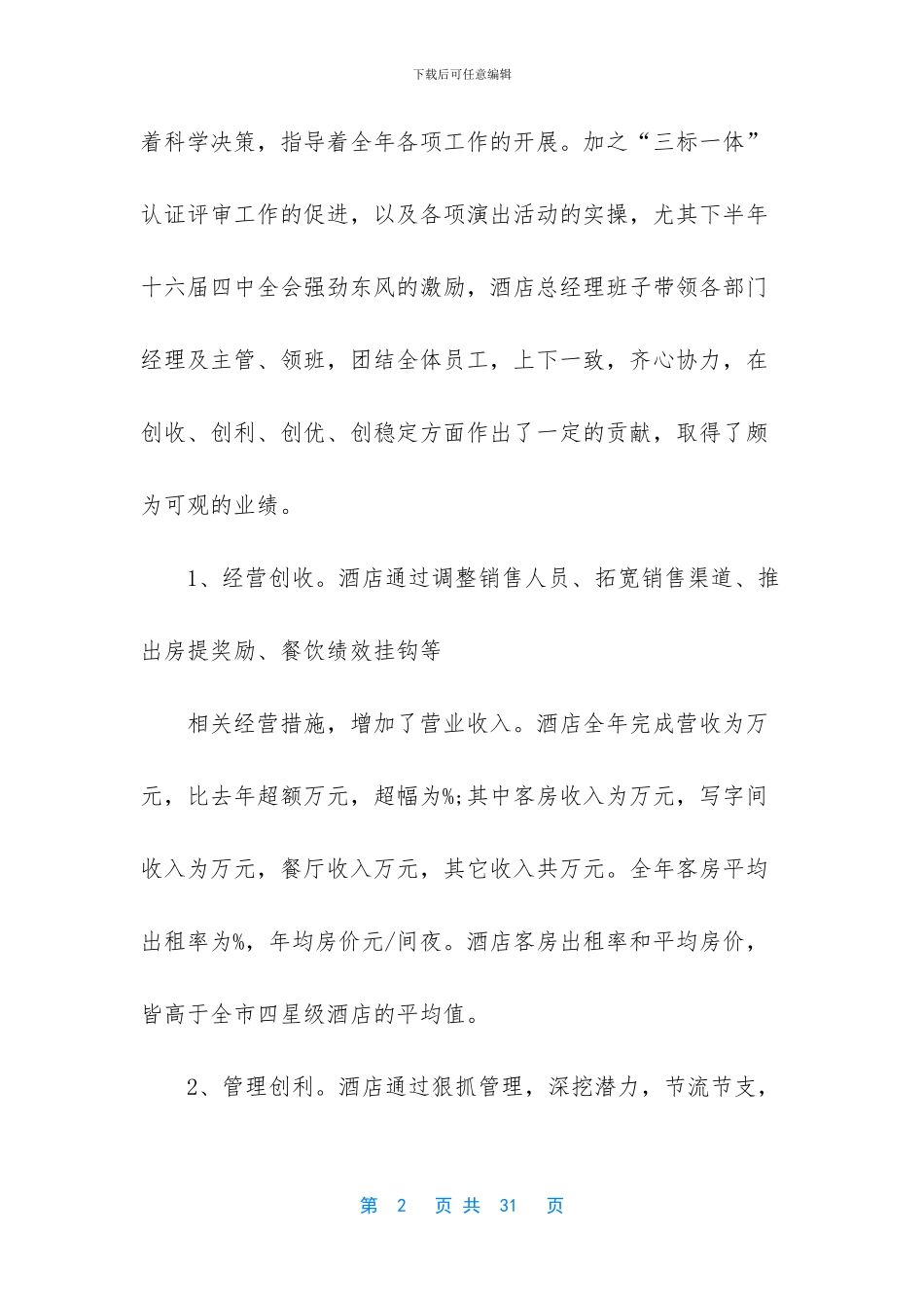 客房服务员个人工作总结_第2页