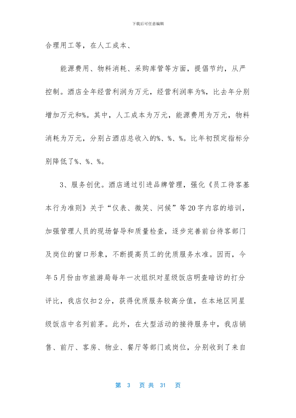 客房服务员个人工作总结_第3页