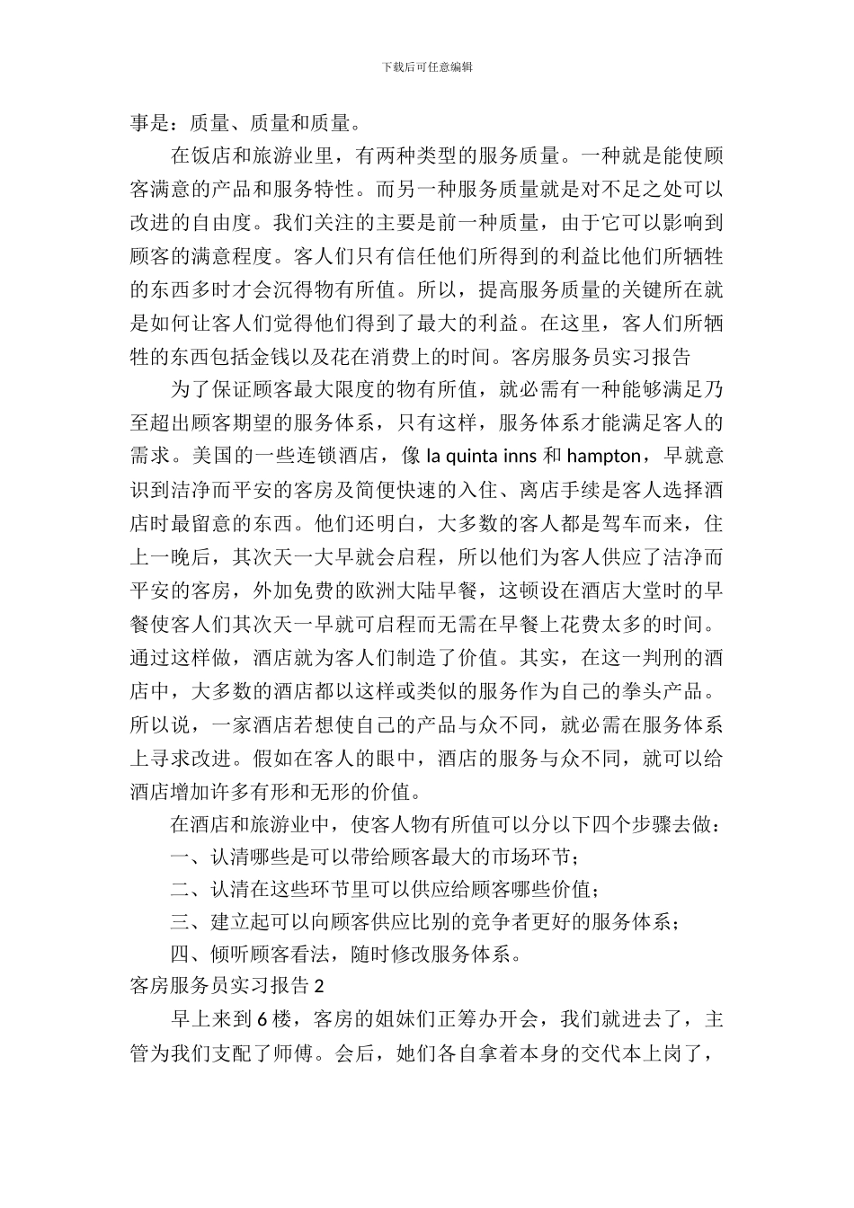 客房服务员实习报告_第3页