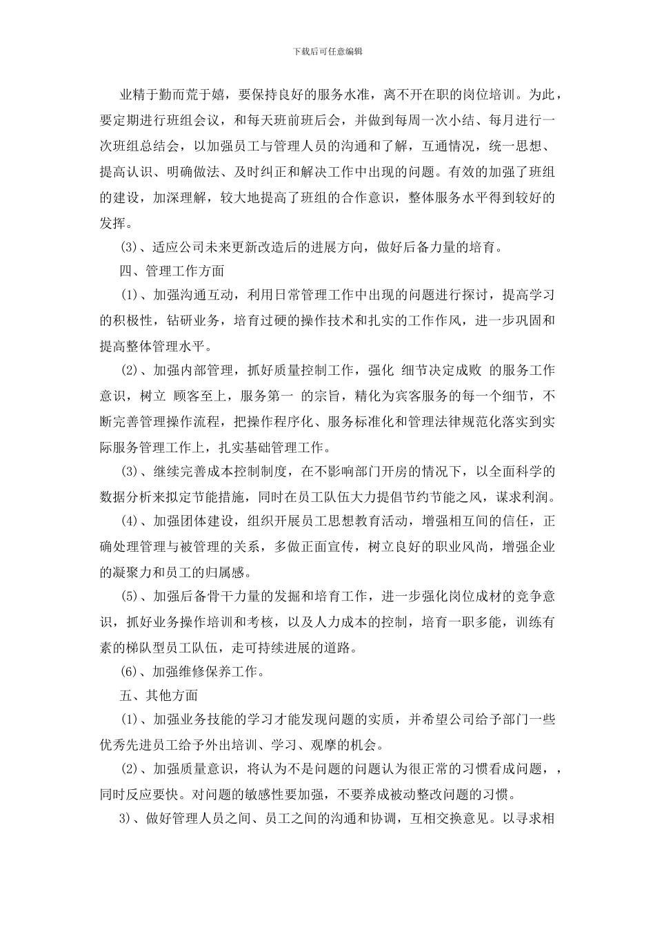 客房服务职员计划_第3页