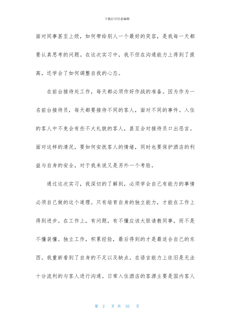 客房的实习报告范文7篇_第2页