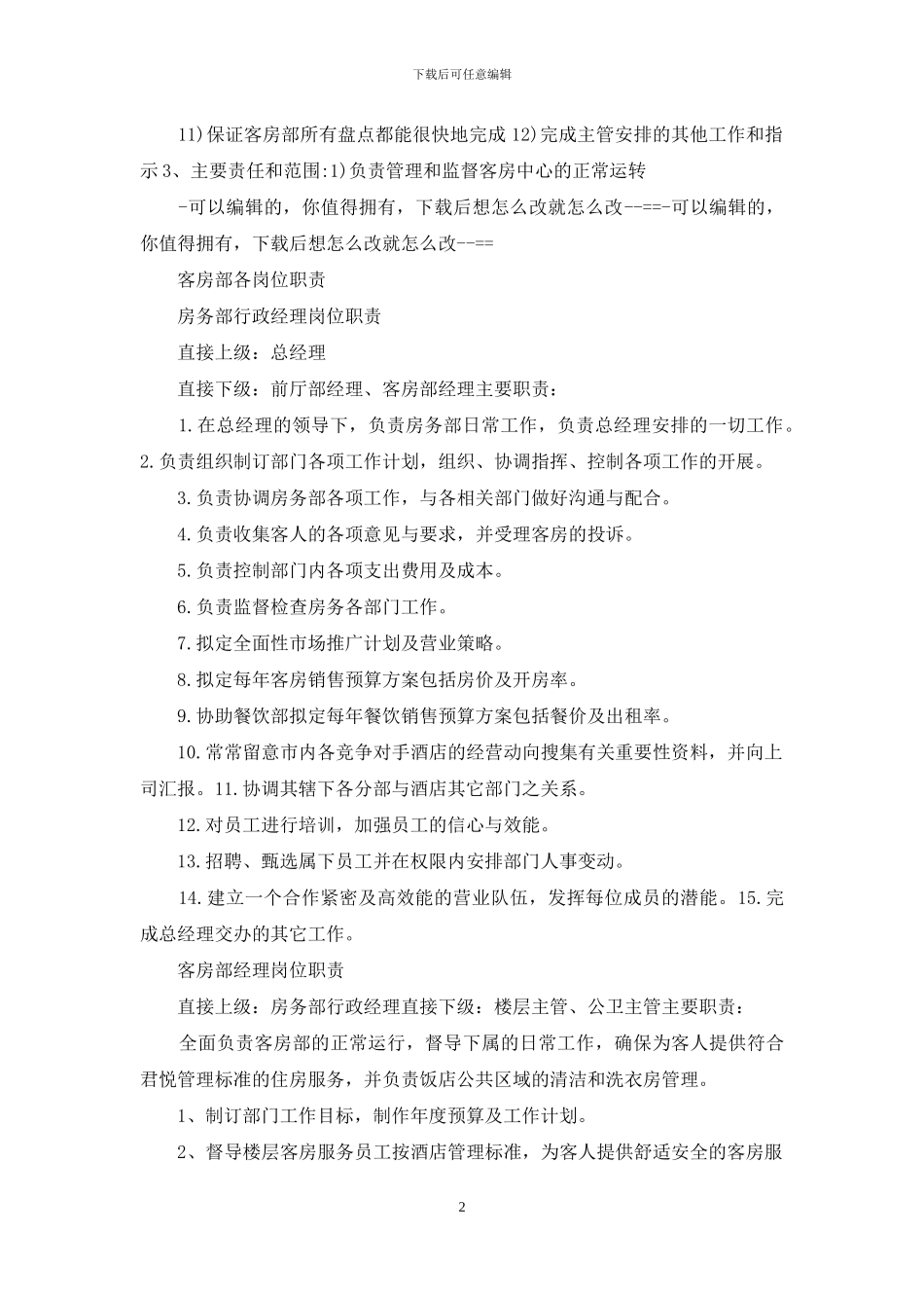 客房租赁岗位职责_第2页