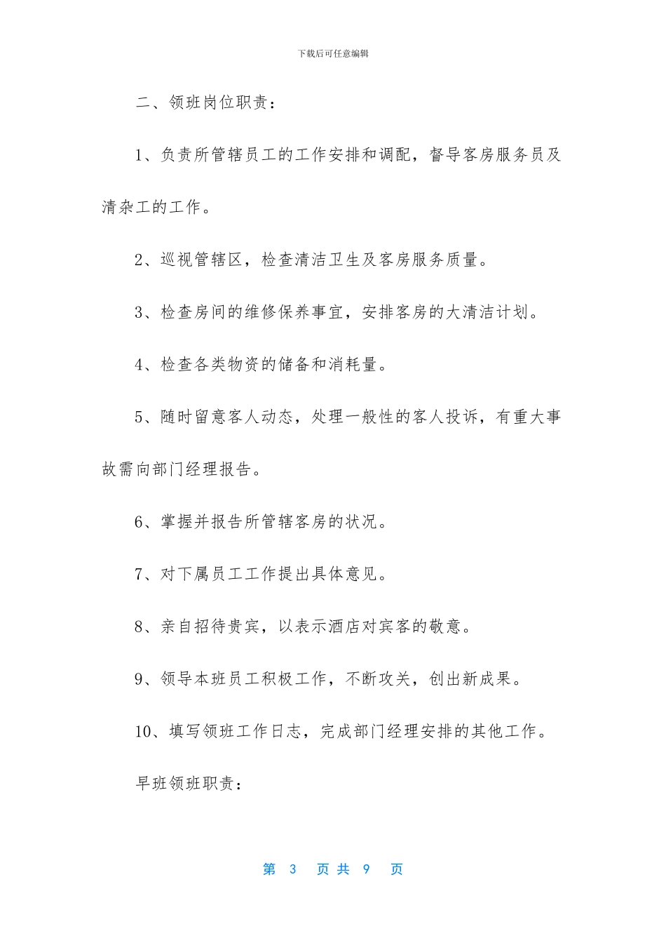 客房部主管岗位职责工作内容_第3页