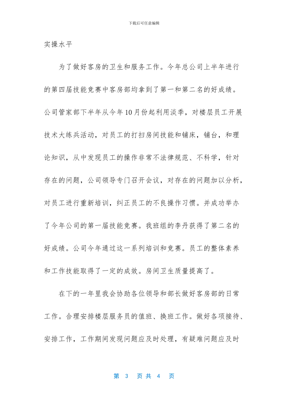 客房部员工一年工作总结-_第3页