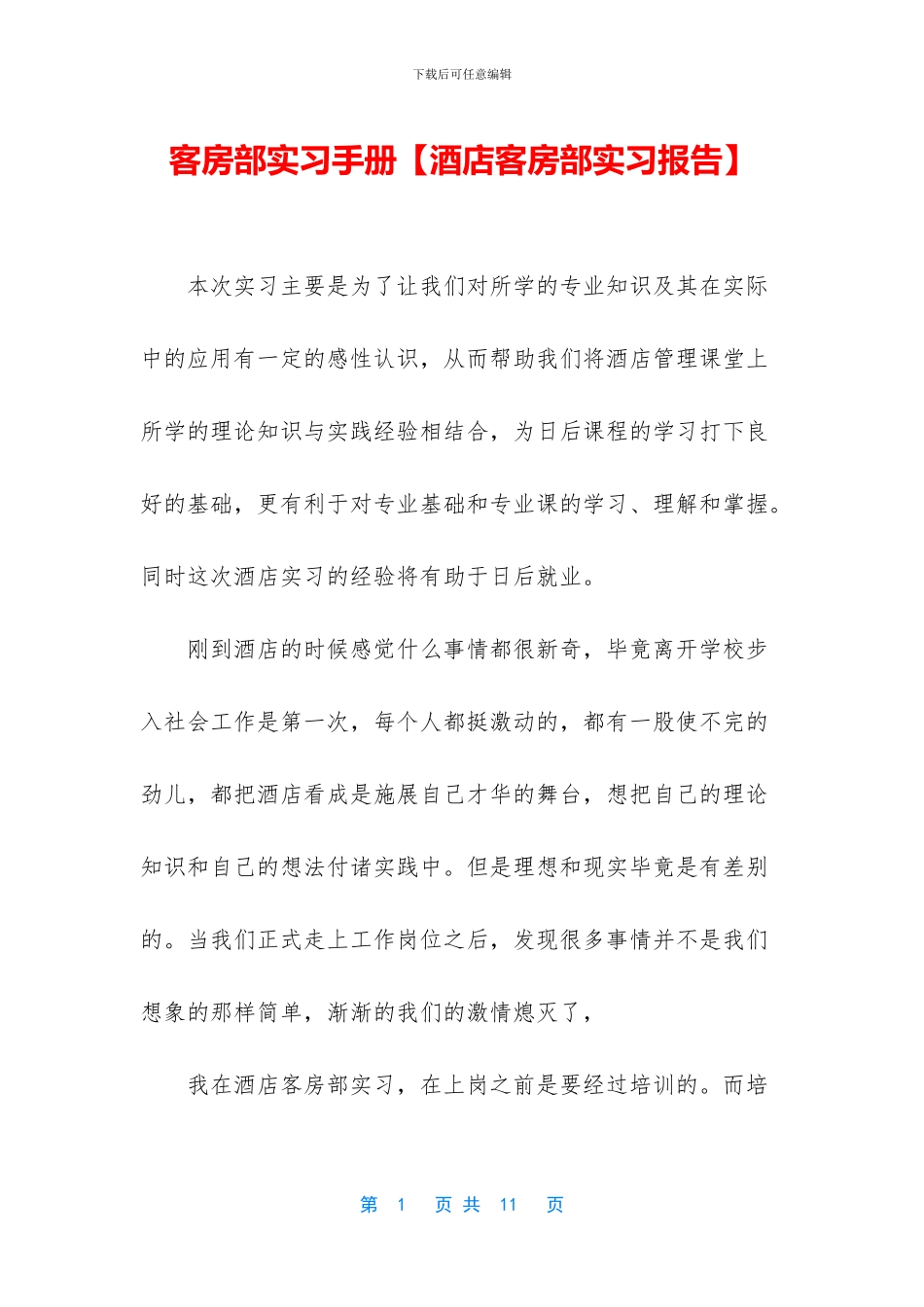 客房部实习手册_第1页