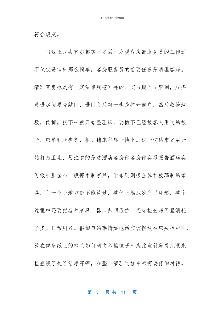 客房部实习手册_第3页
