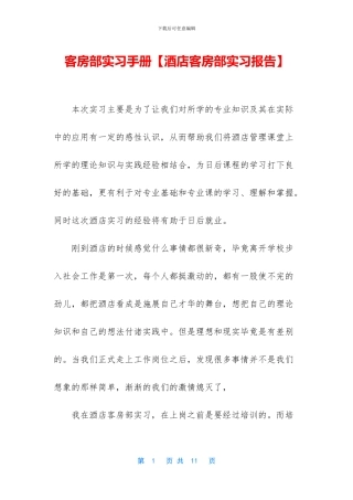 客房部实习手册