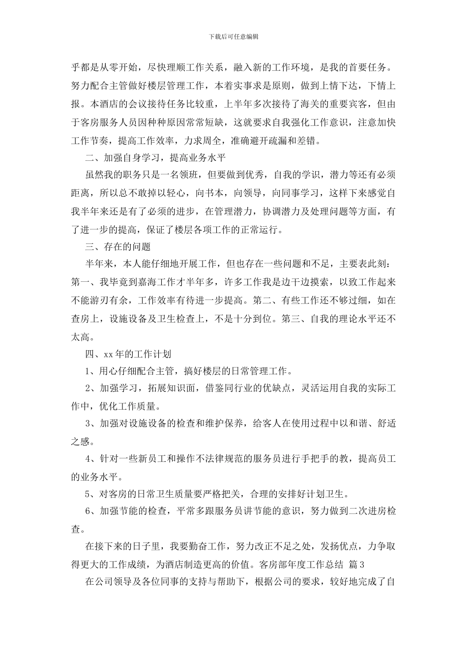 客房部年度工作总结四篇_第3页