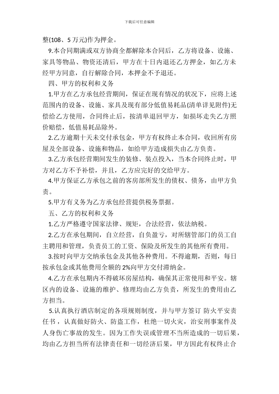 客房部承包经营合同_第3页