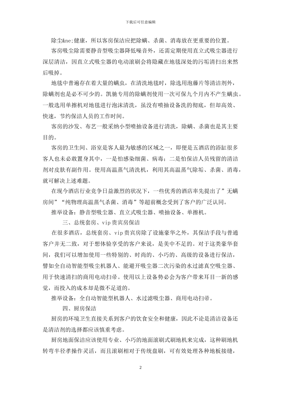 客房部来年计划_第2页