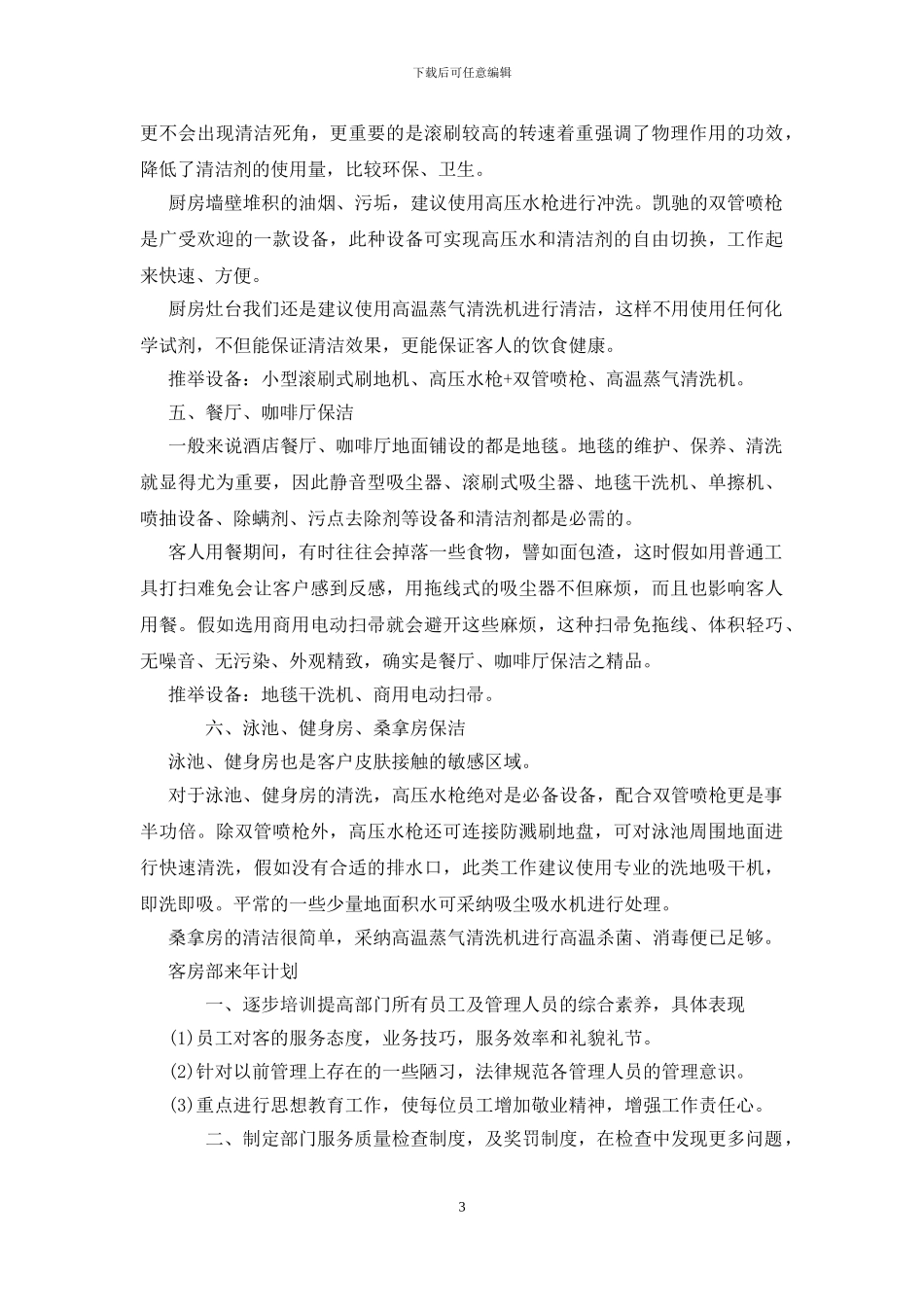 客房部来年计划_第3页