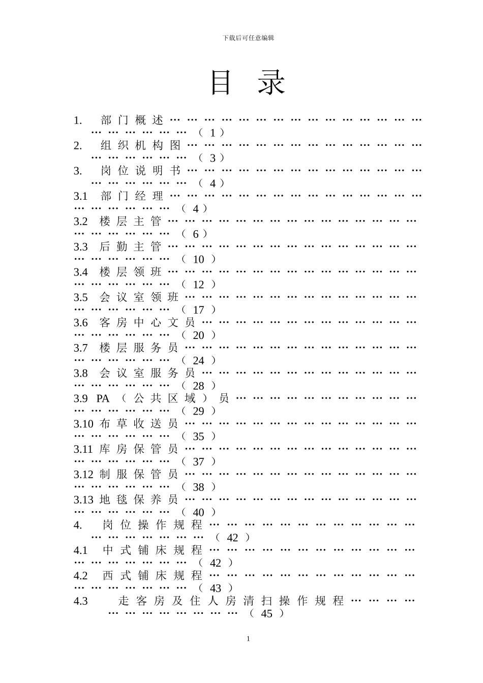 客房部管理手册_第2页
