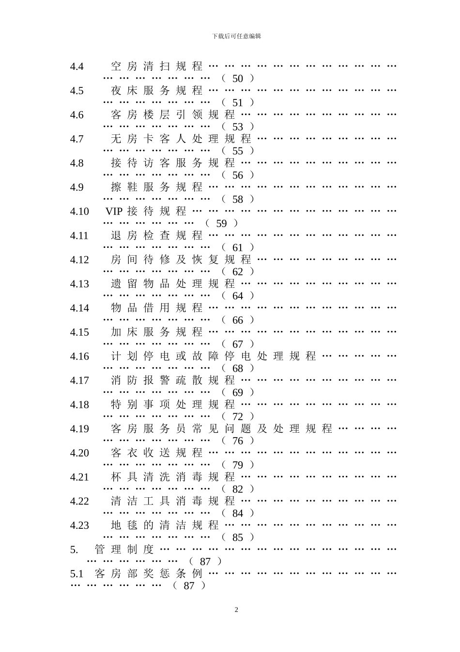 客房部管理手册_第3页